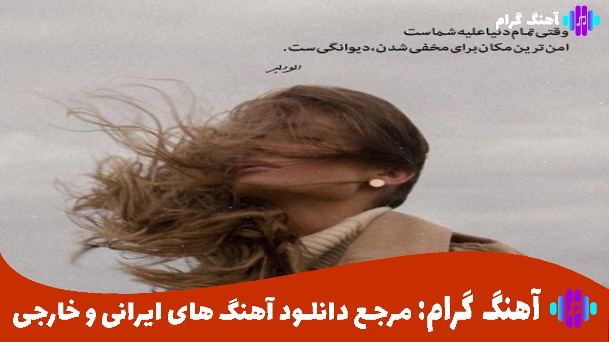 کاور آهنگ دلتنگی از معین و ابراهیم تاتلیس